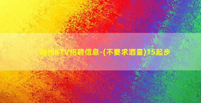 呼伦贝尔夜场招聘